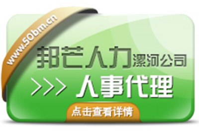 人力资源外包服务图片